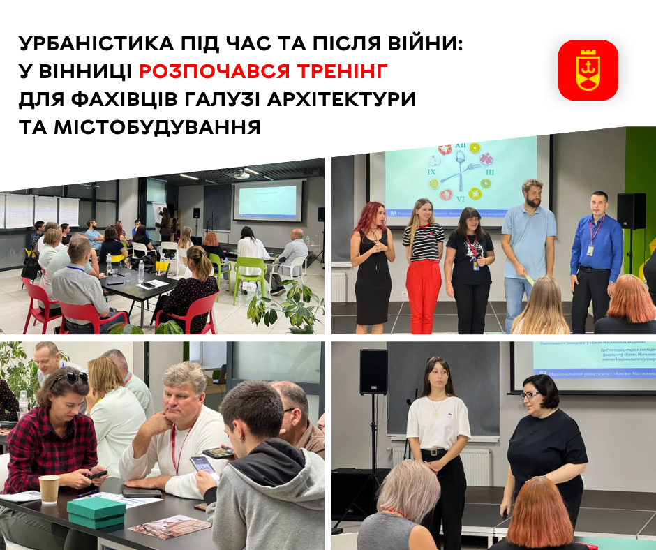 Урбаністика під час та після війни: у Вінниці розпочався тренінг для фахівців галузі архітектури та містобудування